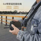 協貿國際日用品生活12館 適用于dji大疆御MAVIC 2 Pro 帶屏幕遙控器掛繩 背帶吊繩肩帶無人