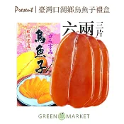 【菓青市集】雲林口湖烏魚子禮盒 附手提袋 限宅配