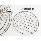 快速出貨 現貨 不鏽鋼蒸架 低(不限廠牌) 蒸架 蒸鍋 電鍋 煙燻網 防燙墊 隔熱架 隔水架 滴油架 鍋架 炊盤 蒸籠架