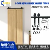 森活選物 【美式靜音滑軌】穀倉門吊軌 推拉門導軌 旋轉鉤子 J型掛鉤 金屬配件套裝 重型承重 靜音順滑 工業風設計 適用穀倉門/隔間門 簡易安裝