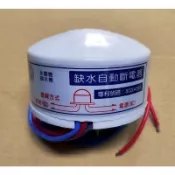 利河牌抽水機空轉自動斷電器 LIHOBE無水斷電器 抽水機缺水斷電器 抽水機溫控開關 抽水馬達無水斷電