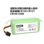 滿天星百貨 適用于科沃斯掃地機器人配件地寶魔鏡CR120 CR121 CR540 X500電池
