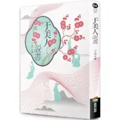 〈全新〉于美人說書／商周出版／9786263185418