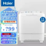 萬物優選鋪 快速出貨 【可開發票】海爾洗衣機11攻斤XPB110-118S半-自-動家用10kg雙缸雙桶大容量新款