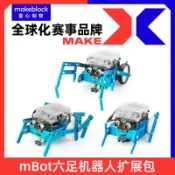 協貿國際日用品生活12館 【擴展包】Makeblock mBot六足機器人拓展擴展包 青蛙/甲蟲/仿生形態 98048