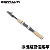 【獵漁人】PROTAKO 上興 振出偷跑路亞竿 偷跑竿 振出竿 路亞竿