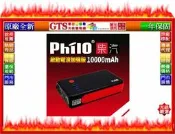 【光統網購】Philo 飛樂 EBC-9011 TURBO版(4片電芯/15000mAh)救車行動電源~下標先問門市庫存