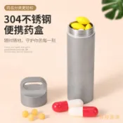 🔥超殺優惠🔥304不銹鋼大容量密封急救便攜藥盒分裝迷你小藥瓶防潮藥盒隨身免運🔥臺灣出貨🔥