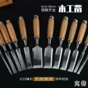 寓偉 木工鑿 特鋼木工工具 木工鑿刀 平鑿 圓鑿 打鑿 修鑿 雕花鑿 木匠雕刻刀 鉻釩鋼實木柄木工鑿木鑿子平鑿扁鑿半圓鑿雕刻刀
