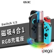 RGB Joy Con 控制器 充電底座 NS Switch2 Switch 1/2代 通用 磁吸 同時 4充 充電座
