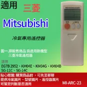適用【三菱】冷氣專用遙控器_EG7B 2952 KM04E KM04G KM04B SG-11C SG-14C