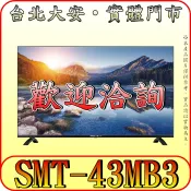 《三禾影》SANLUX 台灣三洋 SMT-43MB3 LED液晶顯示器【另購視訊盒】
