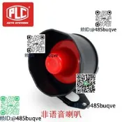 PLC貝奧斯原廠汽車防盜器喇叭報警器 單音汽車防盜器喇叭12V