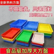 方盤 週轉箱 收納籃 加大塑膠大淺盤 貓砂盤塑膠箱 膠箱 長方形盒食品盤 麵包箱 周轉箱 塑膠箱 收納筐 收納箱 大盤子