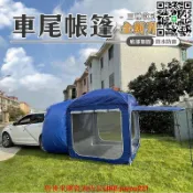 優品優選 【多功能車尾帳篷、車尾延伸帳蓬】車尾帳蓬 車邊帳蓬 車尾延伸帳篷 車邊帳篷 車尾帳 休旅車尾帳篷 汽車尾門紗網 車邊帳