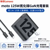 筆電達人 Lenovo 聯想原廠 125W 氮化鎵 GaN 快充充電器｜USB-C 高速充電｜平板手機通用｜Y700 Y900 小新Pro GT｜適用 65W 100W