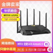 華碩TUF-AX5400 V2千兆雙頻wifi6無線路由器Mesh電競游戲AX3000