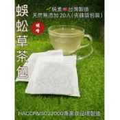 《北港青青草原》明峰中藥行 蜈蚣草茶包 純素🌱倒地蜈蚣 釘地蜈蚣 20入裸裝（夾鍊袋包裝）台灣製造、天然無添加
