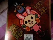 九月底前 出清大拍賣 全新 OPEN將 (春聯 一副二張)原價50元，目前特價20元，滿200元再送open將貼紙