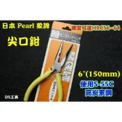 附發票日本pearl 象牌 尖嘴鉗 6“ 150mm 尖頭鉗 尖口鉗 膠柄 電工鉗