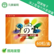 元康藥局 健康種子淨之雪複方丹蔘膠囊60粒/盒 紅麴 丹參 三七葉 台灣公司貨