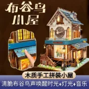 diy 書立小屋【布穀鳥時鐘】袖珍屋 微縮場景模型 3d立體拼圖 手作材料包 交換禮物 居家療癒擺件