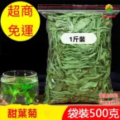 甜菊葉 甜葉菊 甜菊葉茶包 袋裝500g 散裝苷幹葉 另售花茶 菊花茶 薄荷茶 蒲公英茶 桂花茶 茉莉花茶 花草茶葉