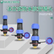 協貿國際日用品生活館 焊接對接防水航空法蘭插座接頭公母對插電線電纜快速接線芯連接器