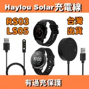 Haylou Solar RS3 充電線 RS3 LS05 台灣出貨 磁吸充電線，haylou線