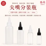 尖嘴瓶 塑膠罐 乳液瓶 分裝瓶 醬料瓶 按壓瓶 擠壓瓶 塑膠瓶 醬料瓶 顏料瓶 尖嘴分裝瓶 分裝罐