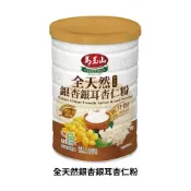 (店+)【馬玉山】馬玉山杏仁粉罐裝 銀杏銀耳杏仁粉 杏仁 杏仁粉 銀杏【濠氣老闆】