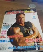 科學健身 健美先生 2006年 全十二本合售