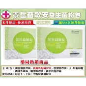優惠組【冷藏請詢問】景岳益敏安益生菌粉包 LP33益生菌 每盒／６０包 是景岳樂亦康 敏亦樂 ..等升級配方