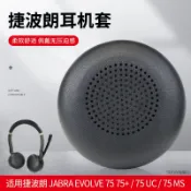 協貿國際日用品生活館 適用捷波朗耳機套Jabra evolve 75 75+ / 75 UC / 75MS耳套海綿套