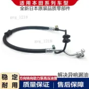 《臺灣出貨》適配本田9701年款CRV思威RD1 RD2方向機轉向器助力泵高壓油管
