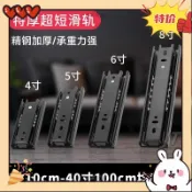☛台灣發貨☜超短三節軌道靜音滾珠抽屜滑軌滑道150mm導軌6寸4寸5寸迷你小滑軌♓超過45CM需下宅配 嘉里等