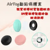 〈山姆嚴選〉 Apple AirTag保護套 FindTag 3M雙面膠黏貼 汽車 機車 物品 追蹤器保護套