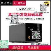 smsl雙木三林M300 SE音頻dac解碼平衡耳放hifi發燒All藍MQA