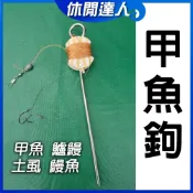 【✯休閒達人✯】台灣現貨！鱉鉤 甲魚鉤 釣鱉 釣鱸鰻 釣鱔魚 放棍 放延繩 不鏽鋼地插 土虱 雷魚 鉤 萬用魚鉤魚虎鉤