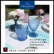 【德國正品｜台北現貨】Villeroy&Boch Boston波士頓系列 酒杯｜紅酒杯／香檳杯／威士忌杯｜2入組｜可混搭