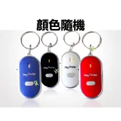 口哨鑰匙尋找器 口哨尋物器 音頻感應防丟鑰匙扣 錢包報警器 消失幫忙找 老人 聲控追蹤器 聲音尋找搜尋器 物品提醒器
