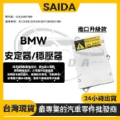 【賽達升級款】BMW E53 E65 E66 D2S 氙氣大燈燈泡啟動HID安定器/穩壓器 63126907488