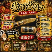 【 龍婆宋沙 】黃銅滅魔刀 2565 安全感激增 防降頭 防惡鬼 躲災避禍 滅魔刀 龍婆宋沙 佛牌鏢局 泰國聖物