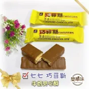 (店+)🥝『簡單味』七七 巧菲斯牛奶夾心酥 150g/包 #七七乳加#宏亞食品#節慶#伴手禮#美食#零食#過年#巧克力#奶素