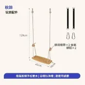 【Taoshop 淘家舖】兒童秋千｜全櫸木秋千配件｜適用伸縮溜滑梯樹屋床 ｜QMO002