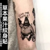 【紋森特刺青】社會派大星卡通草本果汁童趣紋身貼防水持久搞笑貼紙ins半永久