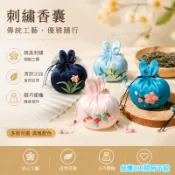 拾光嚴選⭐台灣出貨⭐全場免運下殺 香囊刺繡手工diy材料包兔子香包艾草香袋掛件公司活動禮品 Y0XZ