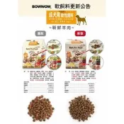~Petroyal~BOWWOW成犬羊肉軟性飼料1.2Kg(300g*4小袋裝) 軟飼料 狗飼料 幼犬 3kg 鮭魚