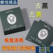 桃園出貨專業擦銀布清潔布飾品清潔保養拋光布金銀器氧化增亮修復擦銀神器