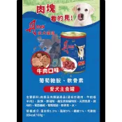 網路低價 整箱 丹＆福壽 犬罐頭 牛肉口味/雞肉口味 ＆ 福壽 犬罐頭 牛肉/雞肉/羊肉